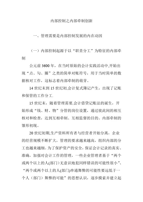 内部控制之内部牵制创新