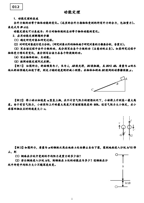 012 动能定理2(必修一整套)