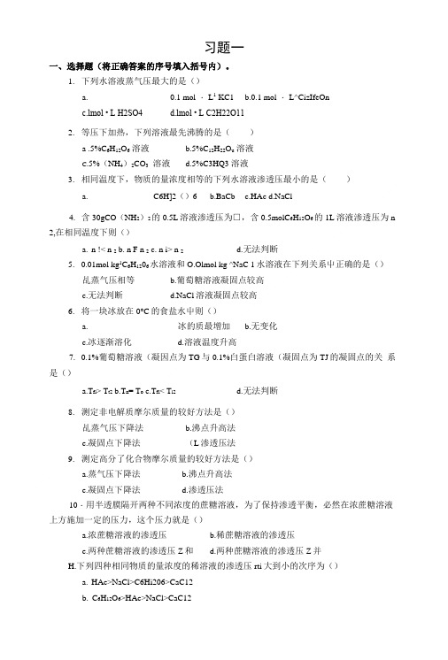 大学化学基础研习专题(气体和溶液复习题).doc