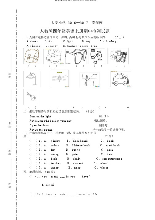 20162017学年人教版小学四年级英语上册期中考试试卷