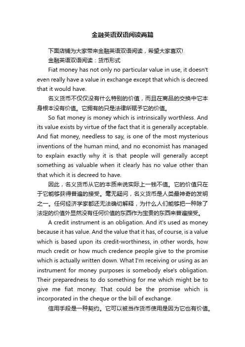 金融英语双语阅读两篇