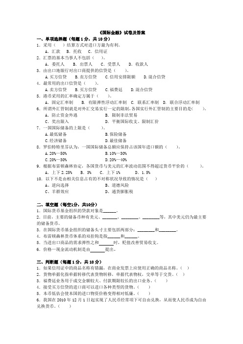 天津理工大学《国际金融学》试卷及答案 (5)