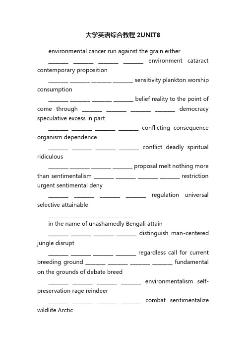 大学英语综合教程2UNIT8