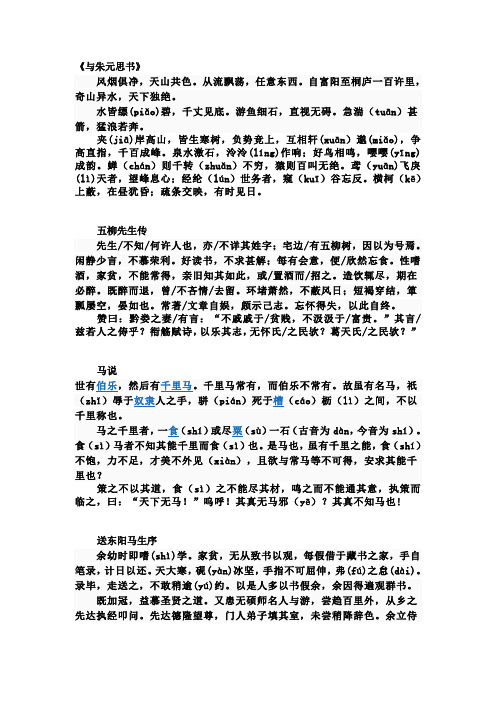 八下文言文(原文加翻译)(2)