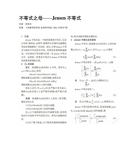 不等式之母——Jensen不等式