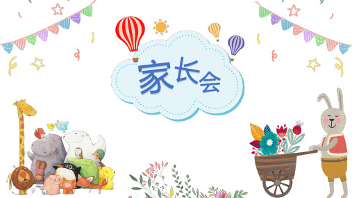可爱卡通班会家长会模板