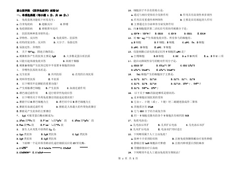 免疫学试卷B