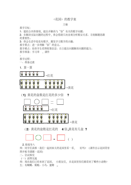 二年级上册数学教案-7.7花园｜北师大版 (8)