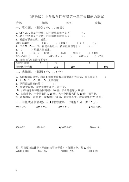 浙教版数学四年级上册第一单元测试