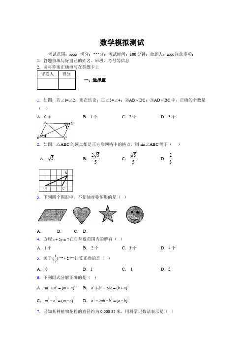 最新2019年初中数学100题练习试卷 中考模拟试题937440