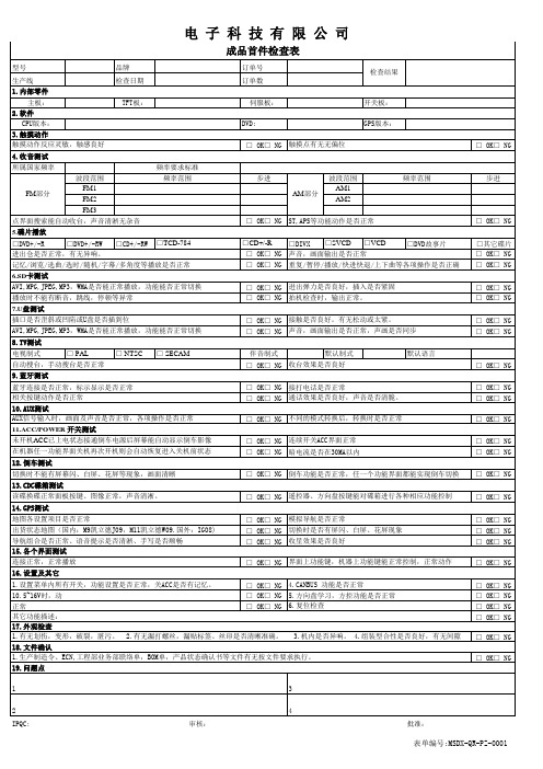 成品首件检查表