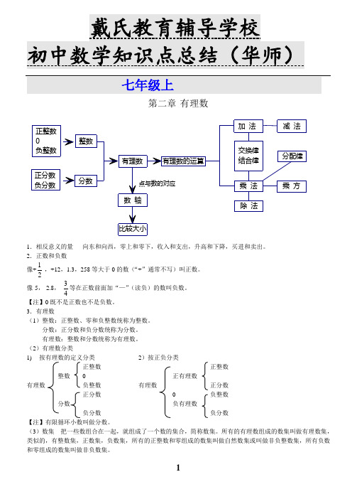 最新华师版初中数学全部知识点大全