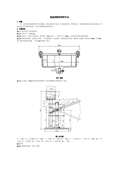 粘结指数的测定(修改)