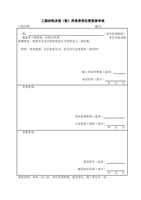 试验室资质报审