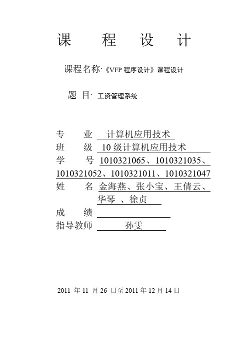 VFP工资管理系统