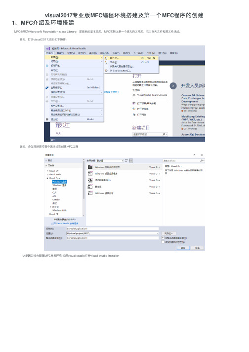 visual2017专业版MFC编程环境搭建及第一个MFC程序的创建