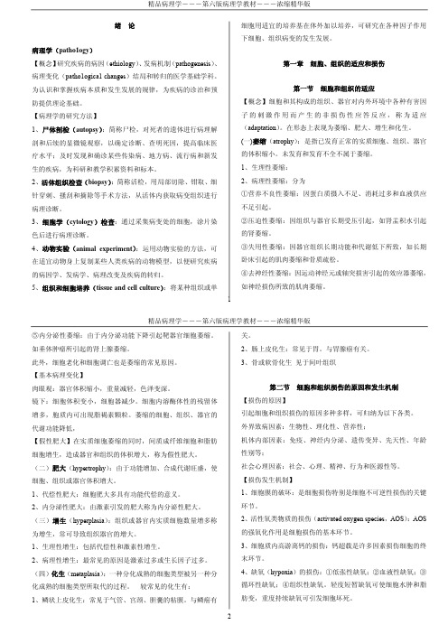 第六版病理学教材