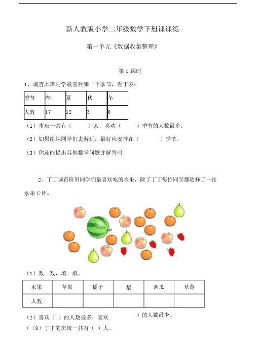 新人教版2年级数学下册同步练习.doc