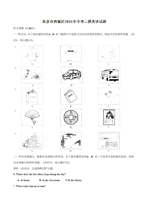 北京市西城区2016届九年级中考二模英语试题解析(解析版)