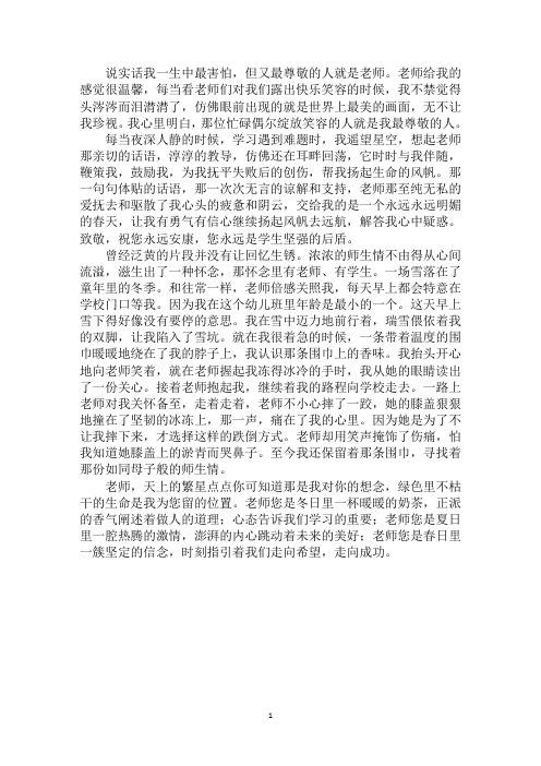 最新师恩圣母作文