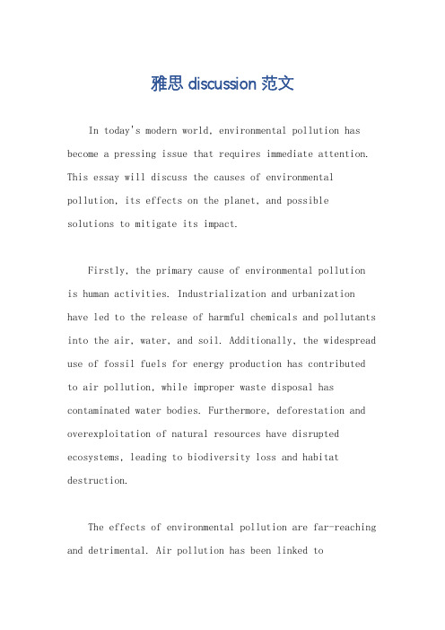 雅思discussion范文