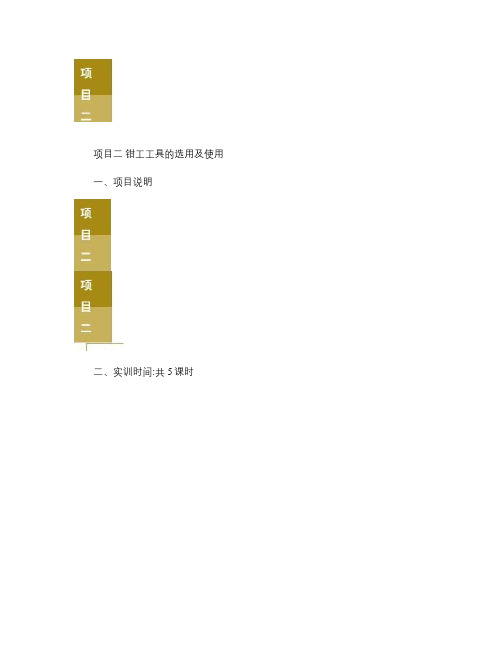 汽车维修常用工量具使用2(1).