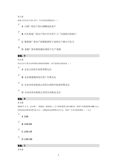 2019山东会计继续教育(税法、政府会计制度)试题附答案