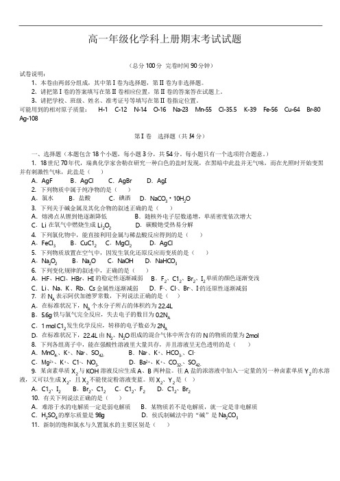 2019年最新题库 高一年级化学科上册期末考试试题