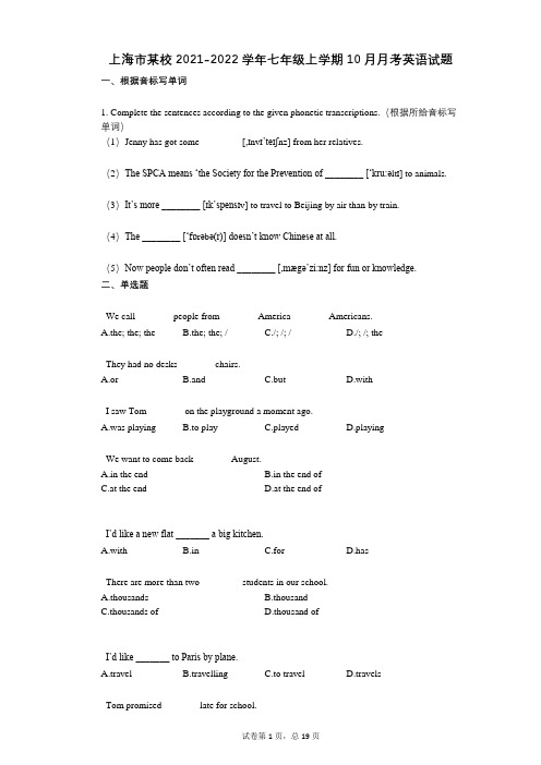 上海市某校2021-2022学年-有答案-七年级上学期10月月考英语试题
