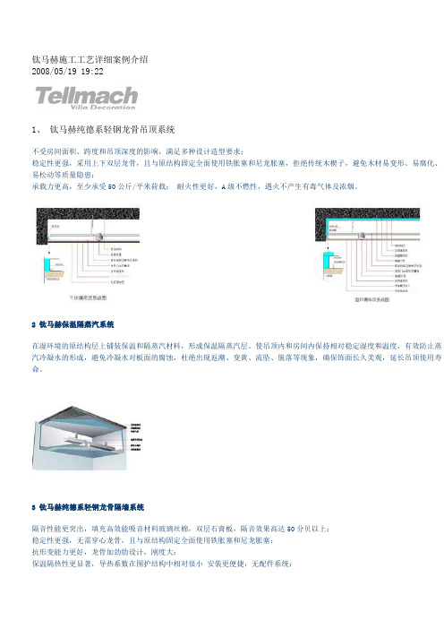 钛马赫工艺