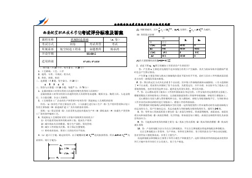 机械制造基础A答案