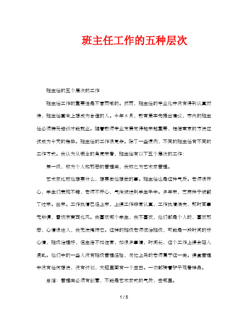 班主任工作的五种层次