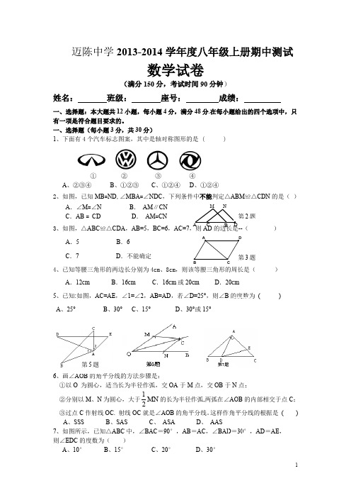 2013-2014学年人教版初二上期中考试数学试题含答案