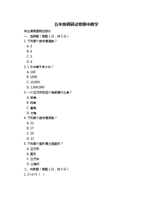 五年级调研试卷期中数学