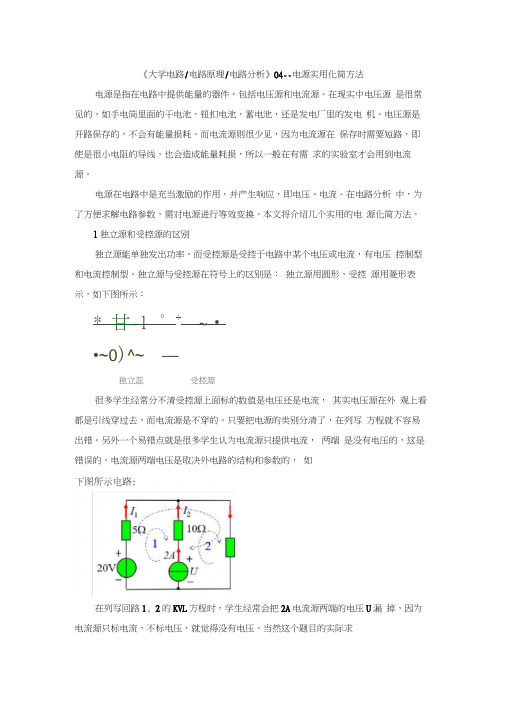 电源串并联实用化简方法