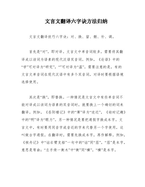 文言文翻译六字诀方法归纳