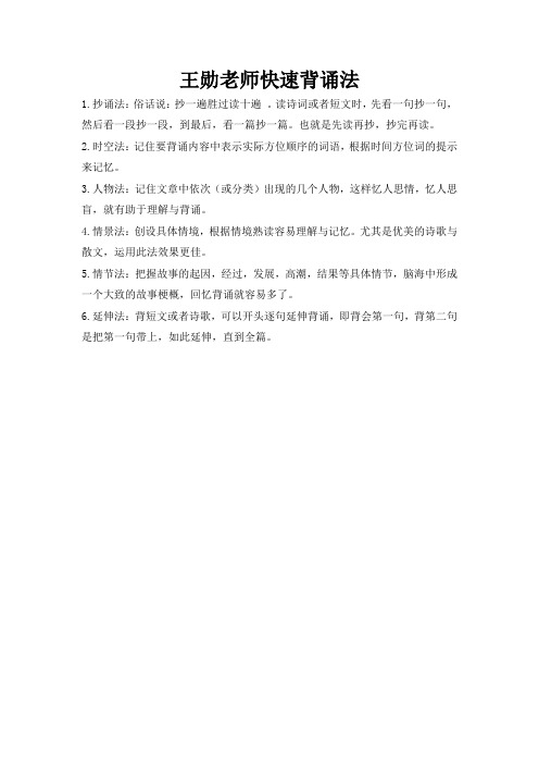 王勋老师快速背诵法