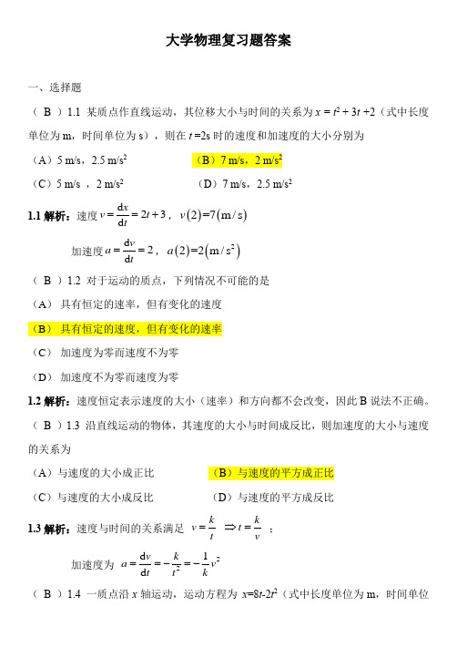 南京工业职业技术大学2020~2021学年大学物理复习题答案