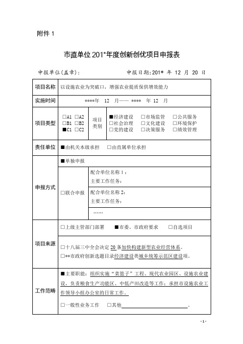 市直单位2013年度创新创优项目申报表