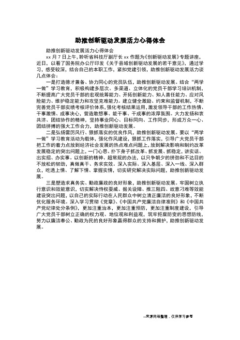 助推创新驱动发展活力心得体会