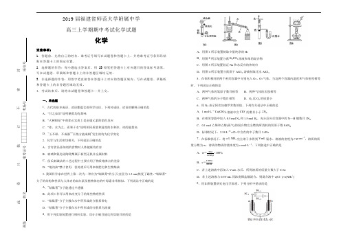 【100所名校】2019届福建省师范大学附属中学高三上学期期中考试化学试题(解析版)