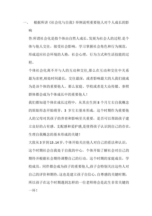 社会心理学考试及答案