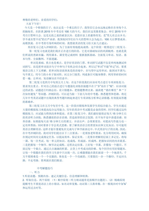 初三百日誓师大会发言稿讲解学习