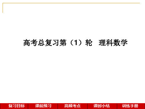 高考一轮复习理科数学课件：第十一单元  选考内容 第82讲  曲线的参数方程36