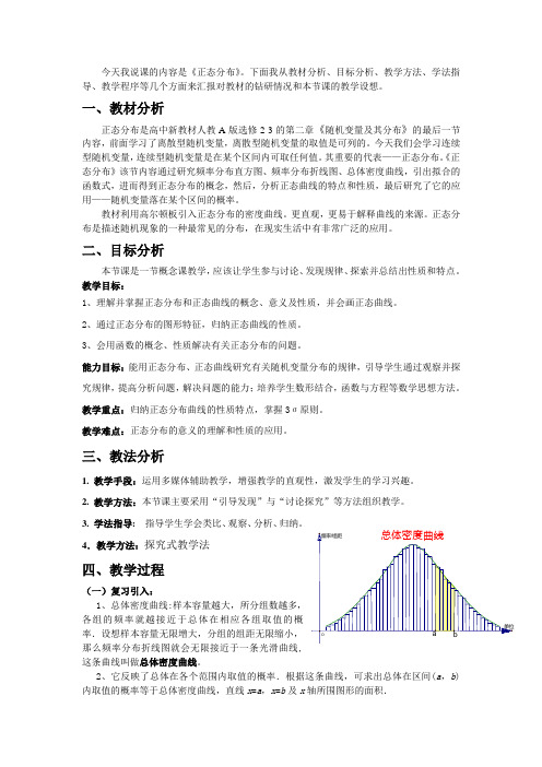 《正态分布》教案