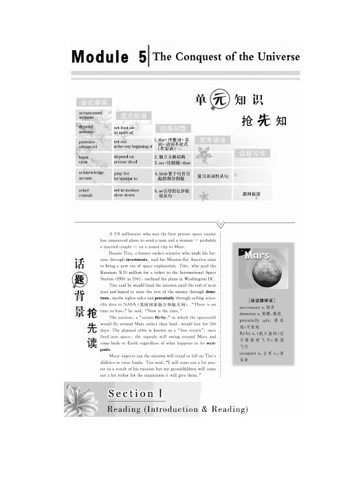 高二英语外研版选修八讲义MODULE5SECTIONⅠ