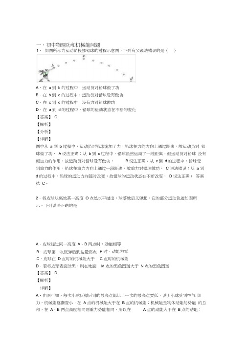 备战中考物理—功和机械能问题的综合压轴题专题复习附答案