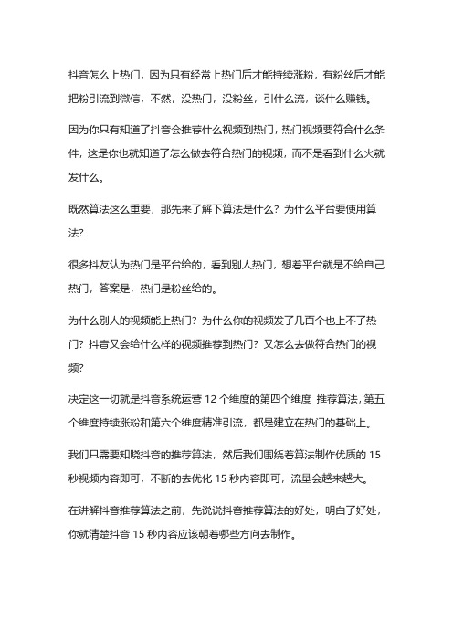 抖音视频怎么快速上热门推荐