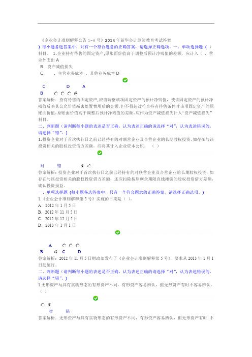 企业会计准则解释公告1 6号新华继续教育考题