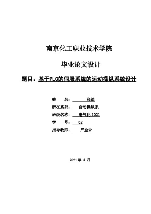 基于PLC变频器触摸屏的伺服运动操纵的设计